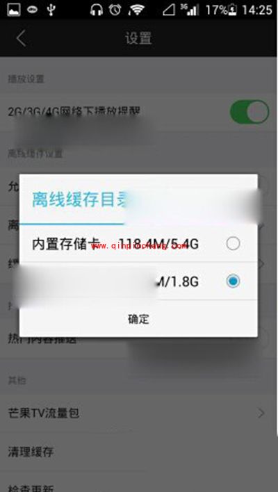 芒果TV离线缓存设置图文教程