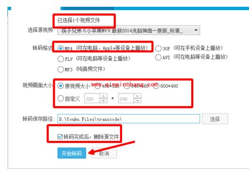 优酷视频下载后自动转码设置技巧