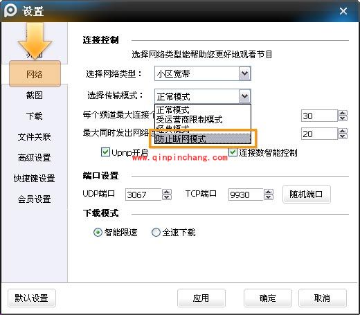 PPTV突然出现断网的解决妙招
