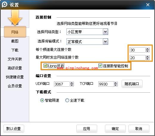 PPTV突然出现断网的解决妙招