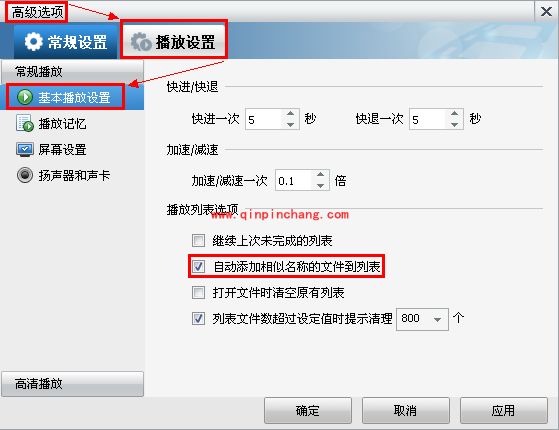 暴风影音：播放列表自动添加相似文件