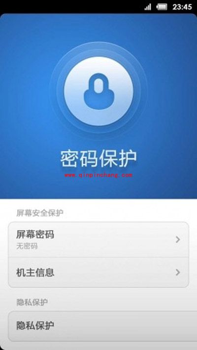 小米3保护隐私最绝招