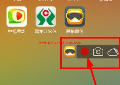 爱拍原创怎么录视频？爱拍原创录制手游直播视频的方法