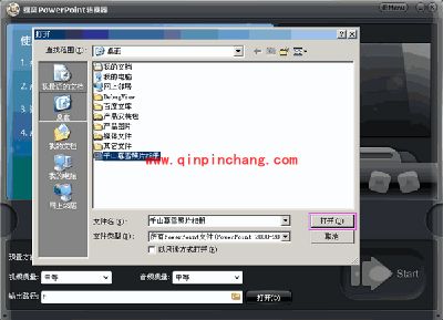 让PPT转换成视频的图文步骤