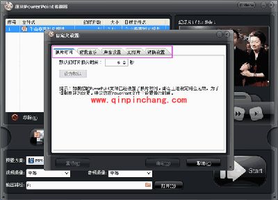 让PPT转换成视频的图文步骤