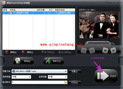 让PPT转换成视频的图文步骤