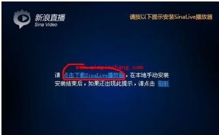新浪NBA直播看不了的解决方法