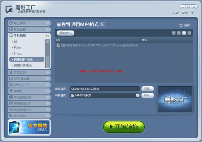 魔影工厂转换手机通用MP4格式教程