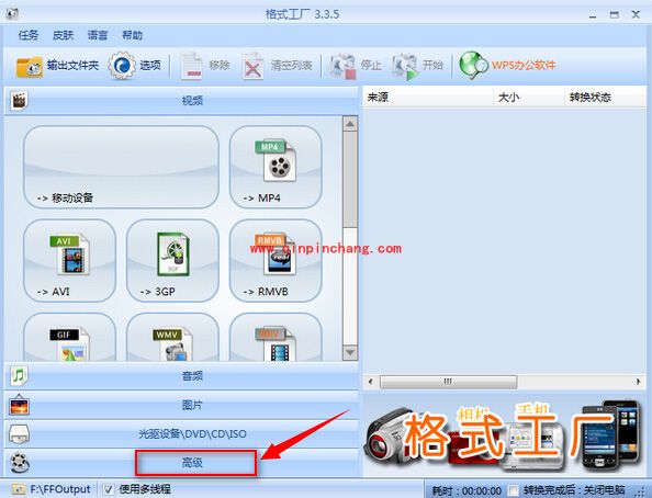 格式工厂多个音频合并的操作方法步骤