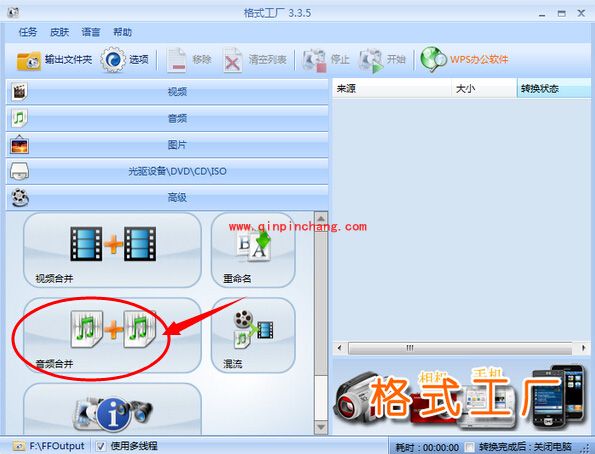 格式工厂多个音频合并的操作方法步骤