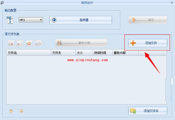 格式工厂多个音频合并的操作方法步骤