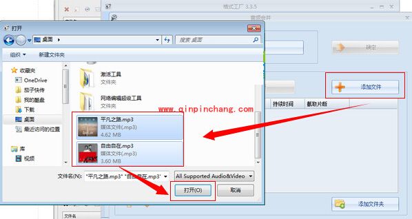 格式工厂多个音频合并的操作方法步骤