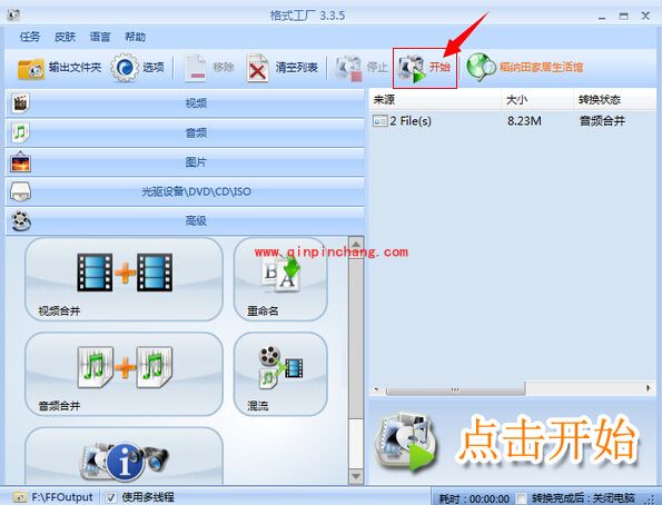 格式工厂多个音频合并的操作方法步骤