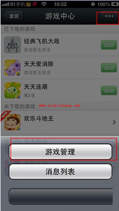 关闭微信中游戏推送公告的秘技