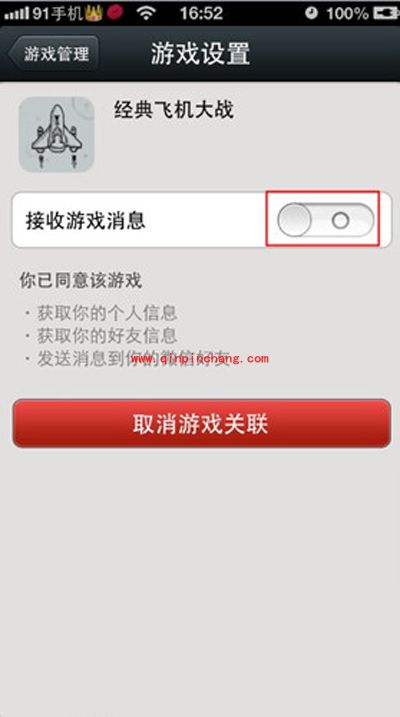 关闭微信中游戏推送公告的秘技