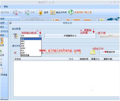 怎么利用格式工厂合并视频