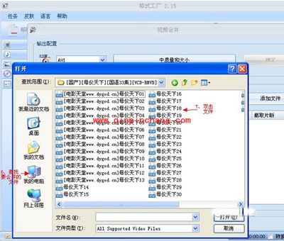 怎么利用格式工厂合并视频