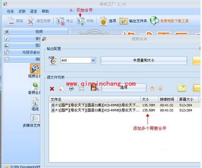 怎么利用格式工厂合并视频
