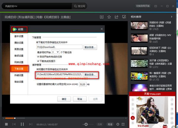 腾讯视频qlv格式巧妙转换mp4视频