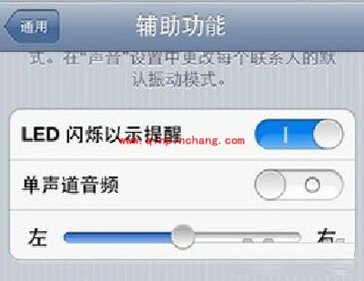 一个绝招帮你将iphone闪关灯当做来电提示
