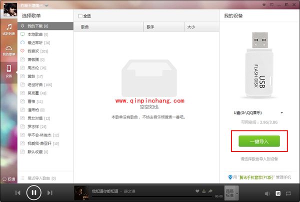QQ音乐中批量下载歌的绝密高招