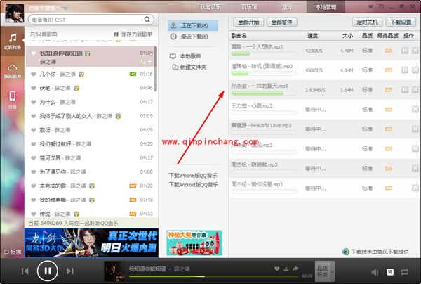 QQ音乐中批量下载歌的绝密高招