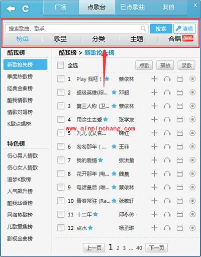 唱歌软件酷我k歌怎么用