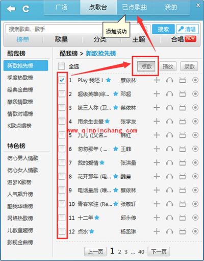 唱歌软件酷我k歌怎么用
