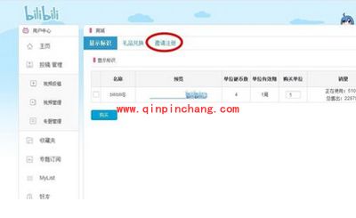 哔哩哔哩邀请码怎么获得?