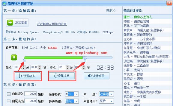 酷狗音乐铃声制作教程