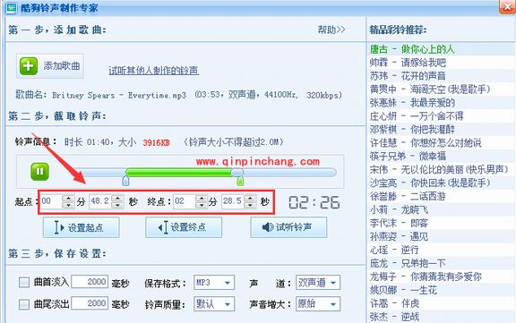 酷狗音乐铃声制作教程