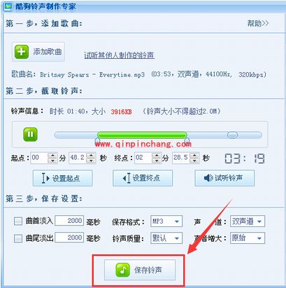 酷狗音乐铃声制作教程