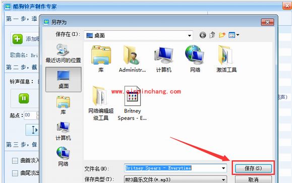 酷狗音乐铃声制作教程