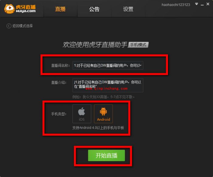 虎牙直播助手教程之手游直播