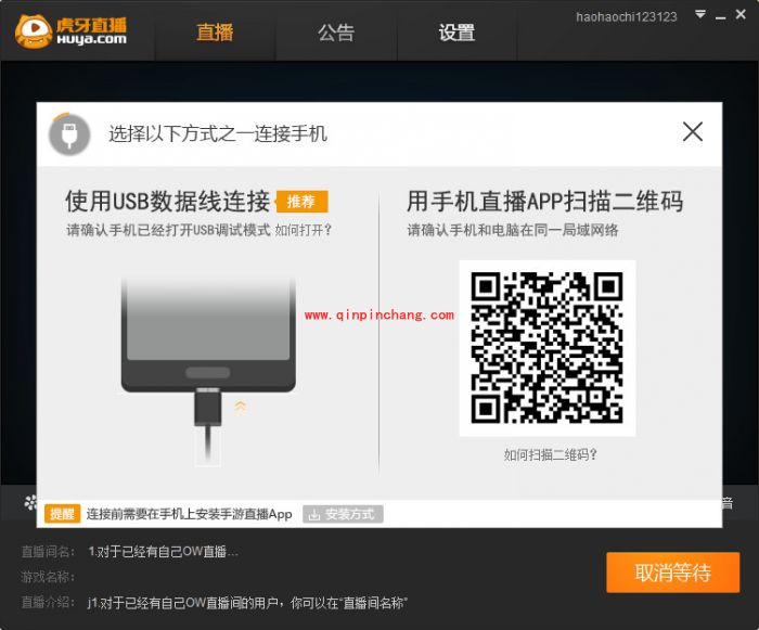 虎牙直播助手教程之手游直播