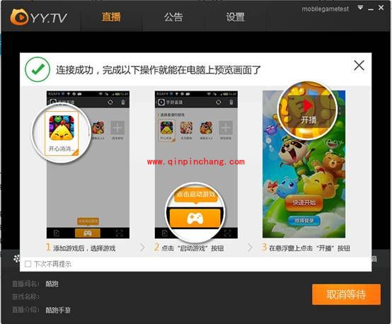 虎牙直播助手教程之手游直播