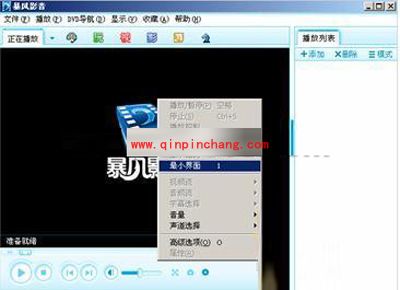 教你三个暴风影音的个性用途