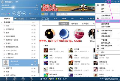 教你如何安装酷狗插件去原声