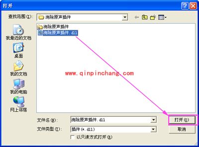 教你如何安装酷狗插件去原声