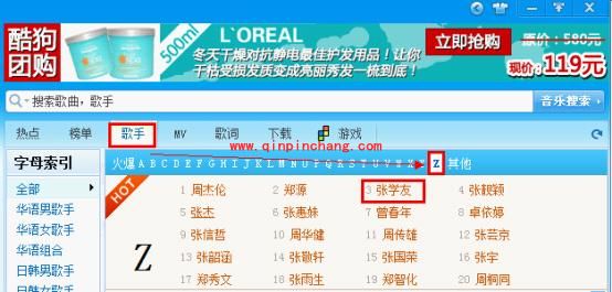 酷狗音乐搜索歌手的全部歌曲的两计
