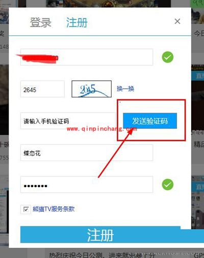 注册熊猫TV帐号时一直收不到验证码怎么办？