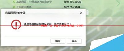 解决迅雷云播无法登陆小技巧