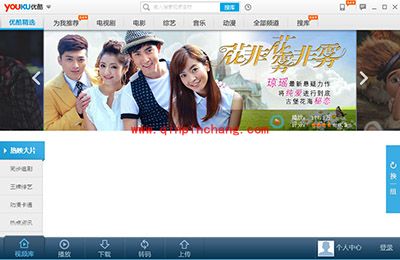 自定义优酷首页小技巧