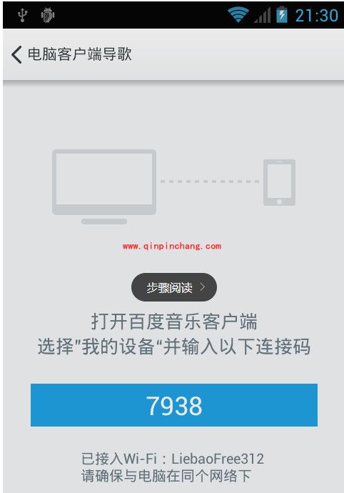 百度音乐用wifi传歌的方法