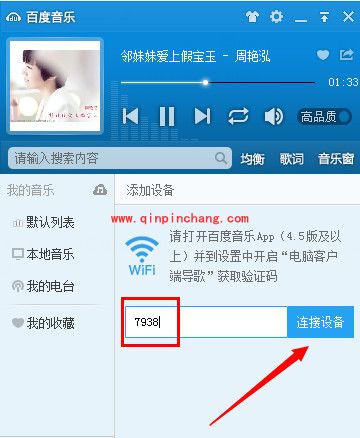 百度音乐用wifi传歌的方法