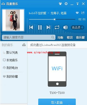 百度音乐用wifi传歌的方法