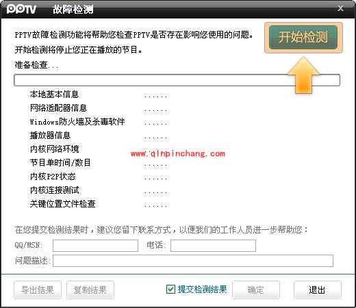 PPTV技巧:不正常播放可用故障检测