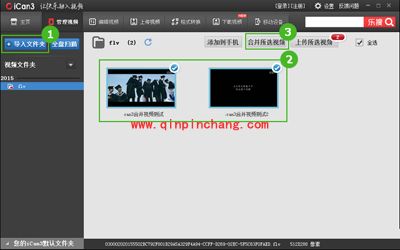 ican3进行视频合并的方法