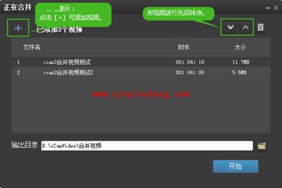 ican3进行视频合并的方法