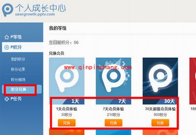 收集P积分兑换PPTV会员账号的方法